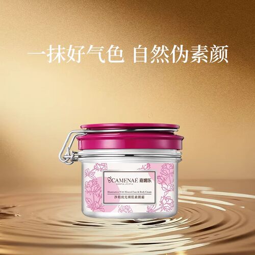 嘉媚乐净瑕琉光裸肌素颜霜