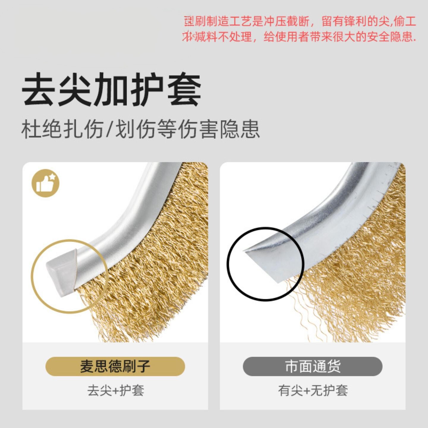 麦思德刀型刷子清污除锈打磨