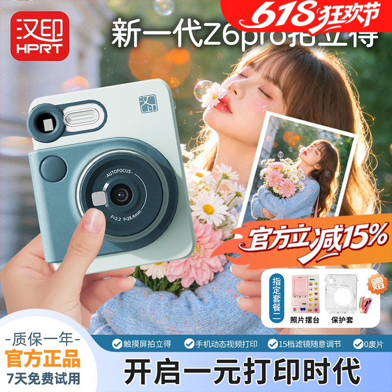 【618狂欢】拍立得汉印Z6Pro拍照打印一体照相机汉印民用手机照片打印机可打印彩色照片带屏幕送女生节日礼物