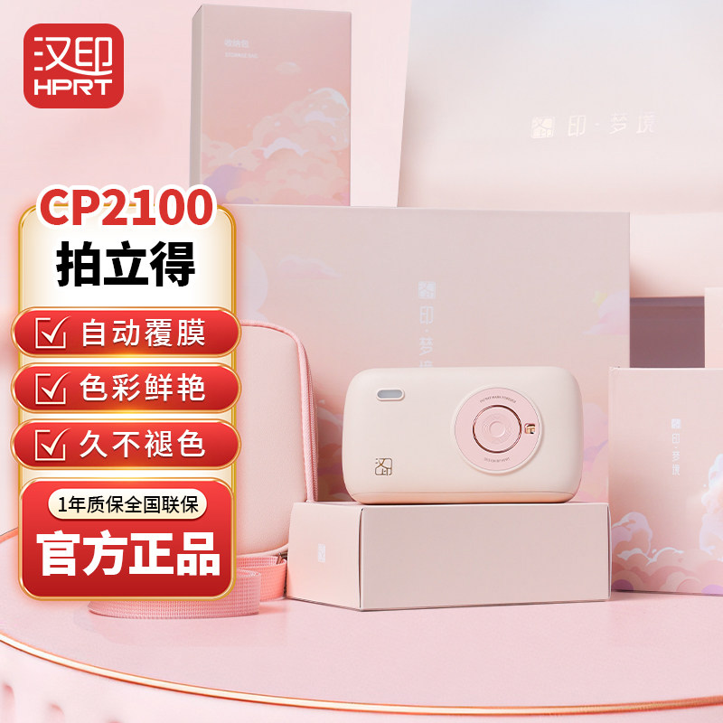 汉印三寸照片打印机家用礼物
