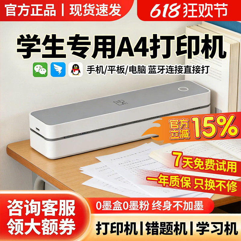【免费试用】汉印MT610打印机小型家用可连手机蓝牙无线错题免抄神器学生专用便携式家庭a4热敏黑白拍照学习