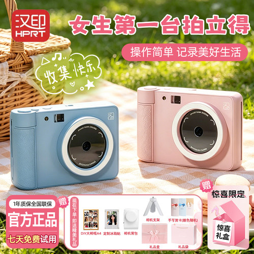 汉印民用Z1拍立得送女孩生日礼物