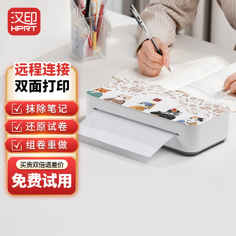汉印家用打印机远程双面