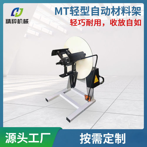 MT轻型自动滚轮送料机冲床用