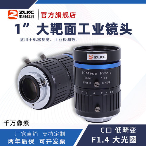 中联科创25mm大靶面ITS工业镜头