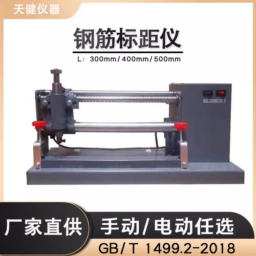 电动钢筋打点机BJ5-10-P系列延伸率连续式标点机电动钢筋标距仪
