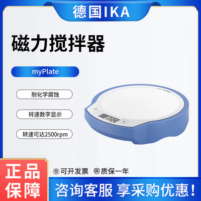 艾卡磁力搅拌器myPlate实验室用