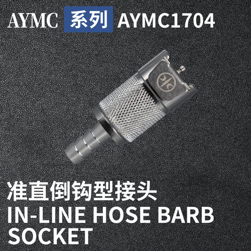 安岩高纯CPC型快插接头AYMC1704兼容CPC和LT金属接头快接头
