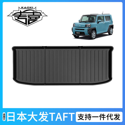 日本大发TAFT后备箱垫TPE防水
