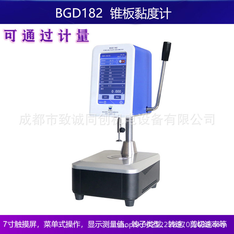 标格达BGD182锥板黏度计粘度计油漆涂料油墨高剪切速率下流变特性