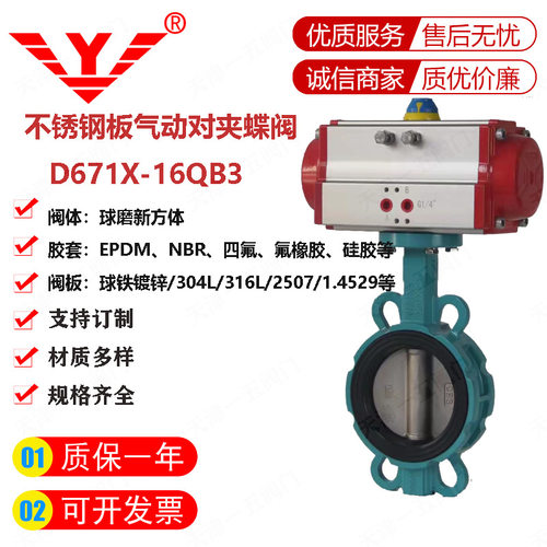 不锈钢板软密封气动对夹蝶阀D671X-16QB3