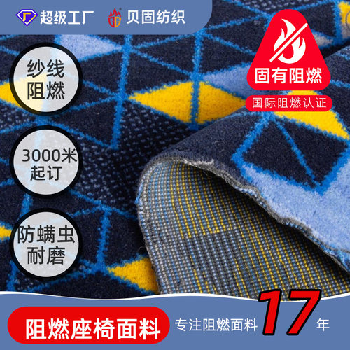 NFPA130阻燃汽车内饰面料 840g贵宾接待室斯诺克球场大堂地毯面料
