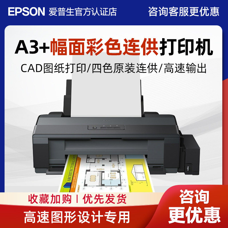 L1300喷墨四色A3打印机原装连供影楼专用彩色双黑打印机办公商用