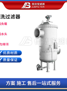 佳洁宝滤器 自清洗过滤器 过滤井下水喷泉水温泉水 精度100μm