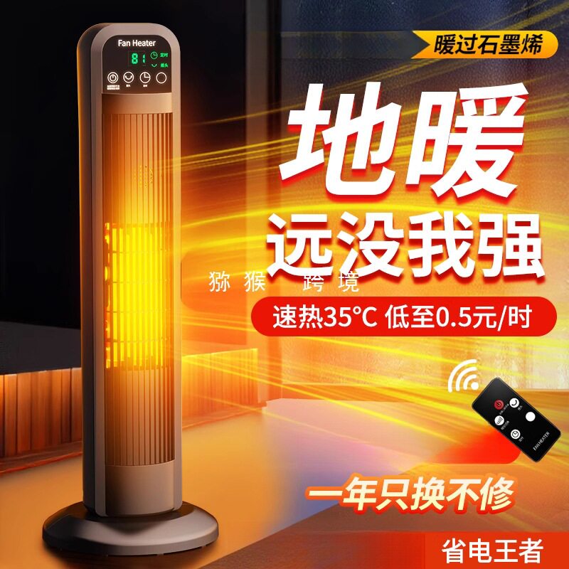 德国暖风机家用取暖器节能省电暖气石墨烯速热小太阳全屋冬季浴室