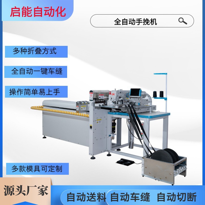 全自箱包缝纫机 全自动手挽机 源头工厂 全自动三条织带机锁边机
