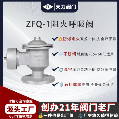 全天候防爆304不锈钢双向阻火呼吸阀DN100储罐油罐ZFQ-1天力热销