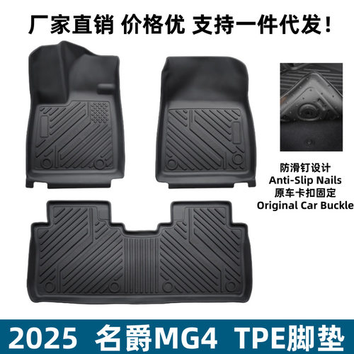 适用25款名爵MG4脚垫防滑耐磨改装用品TPE环保名爵MG4汽车脚垫子
