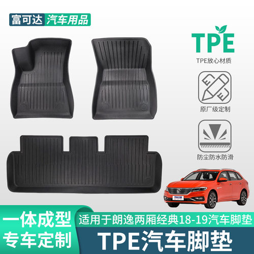 大众朗逸启航TPE脚垫19-20