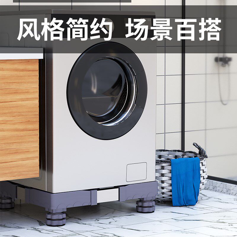 通用洗衣机底座支托架脚架长宽高可调节伸缩全自动滚筒冰箱置物架