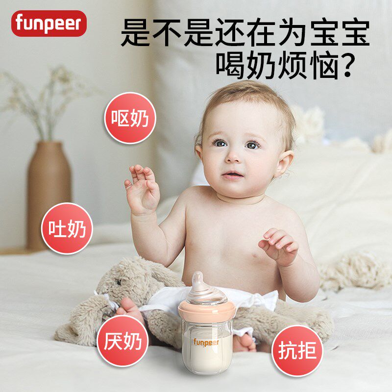 Funpeer小短嘴玻璃奶瓶婴儿新生宝宝0到6个月专用防呛防胀气实感
