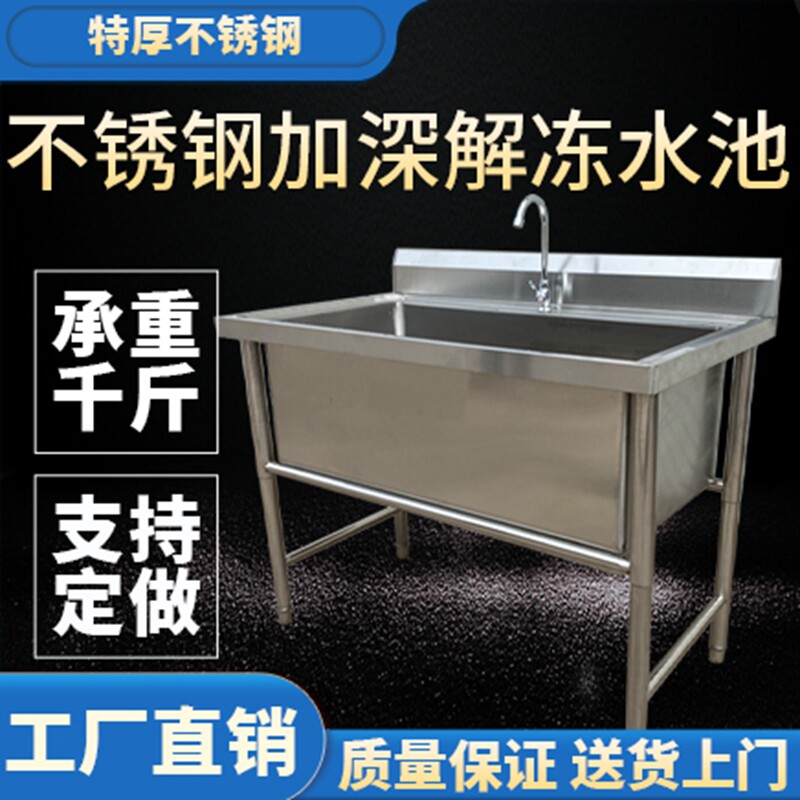 商用不锈钢解冻化冻水池水槽加深大号单池定做洗碗洗菜消毒浸泡池
