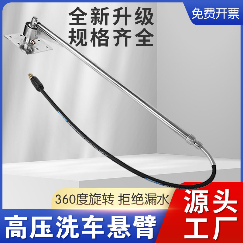 洗车摇臂360度旋转吊臂洗车店刷车臂摆臂支架高压洗车机高压悬臂