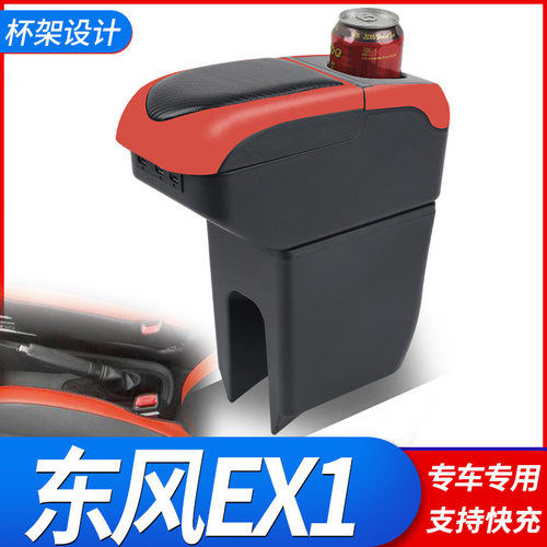 东风风神EX1扶手箱专用ex1pro新能源中央手扶箱改装件风光E1配件