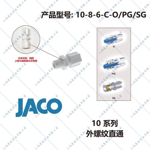 美国JACO卡套接头10外螺纹直通10-8-6-C-O10-8-6-C-PG10-8-6-C-SG