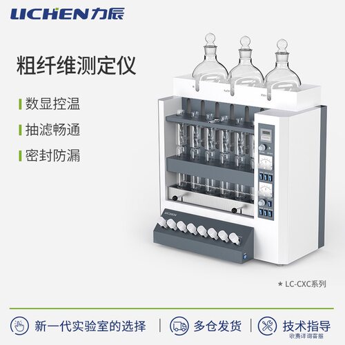 力辰科技粗纤维测定仪 LC-CXC-06