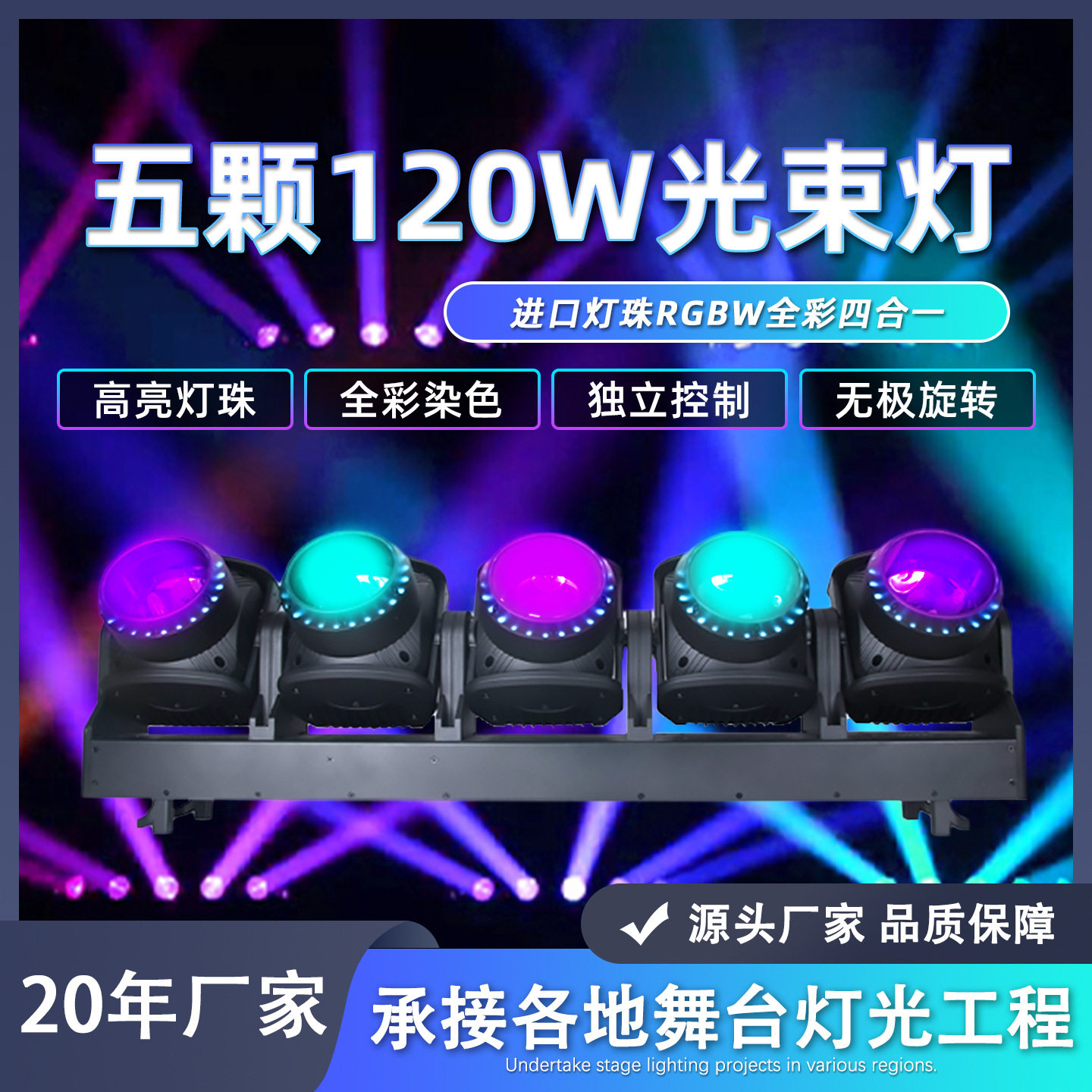 LED五头龙卷风5颗120W调焦摇头光束灯五指剑矩阵灯DMX512旋转射灯