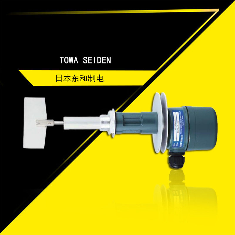 HL-400HHG日本东和TOWA SEIDEN耐高温阻旋式料位开关 东和制电