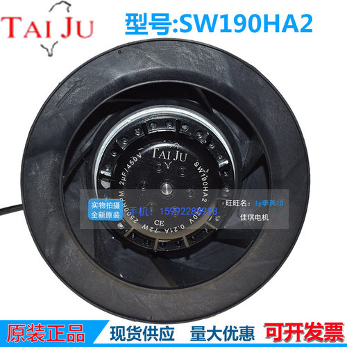 TAI JU 涡轮风扇SW190HA2 HA3 220V 380V后倾式漩涡离心风机190MM