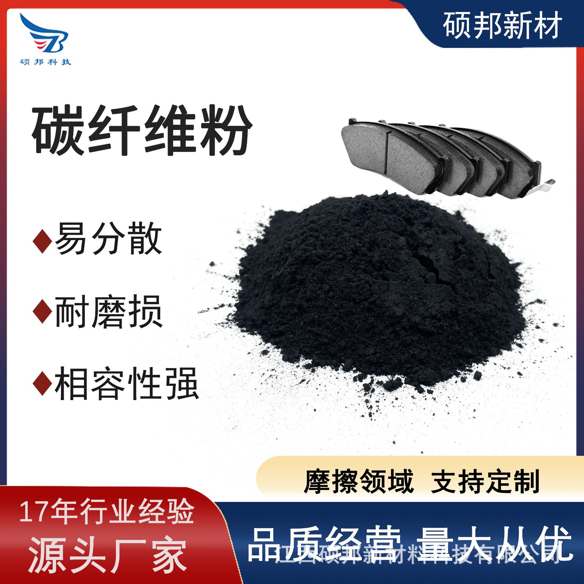 硕邦耐磨损易分散 国产碳纤维粉 摩擦材料刹车片离合器片用