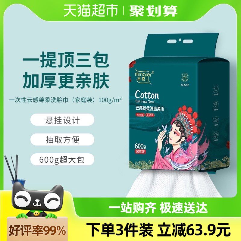 芈奈儿一次性洗脸巾悬挂抽取式洁面卸妆加厚加大棉柔擦脸洁面清洁