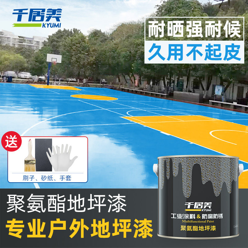千居美聚氨酯地坪漆水泥地面室外防滑防水户外篮球场水泥地地面漆