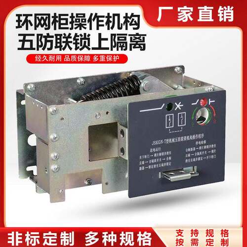 五防联锁环网柜弹簧操作机构断路器机构户内压接地开关操作机构