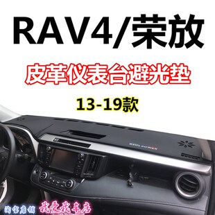 RAV4荣放仪表台垫防晒避光垫中控工作遮阳 19款