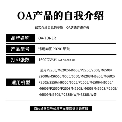 适用奔图PD-201硒鼓奔图M6500硒鼓打印机墨盒M6550 M6600易加粉晒