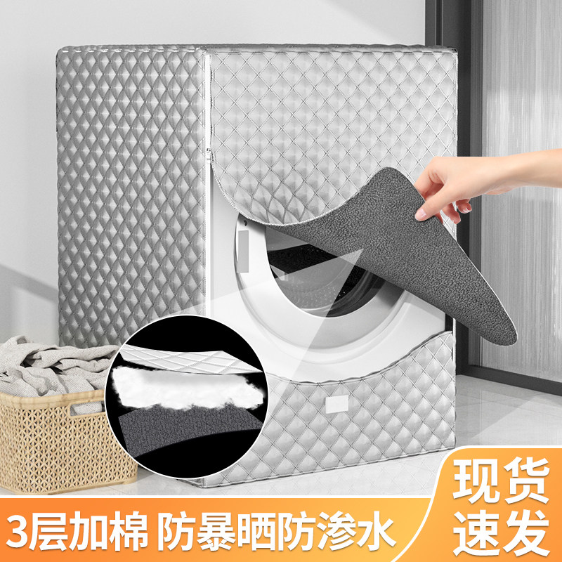 阳台3层加棉洗衣机防晒罩防水罩防尘罩通用全自动滚筒10公斤套罩