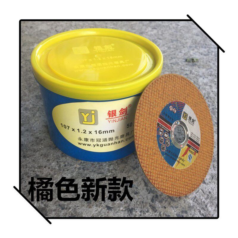 银剑不锈钢切割片角磨机手砂轮107*1.2*16金属割片磨光片100mm