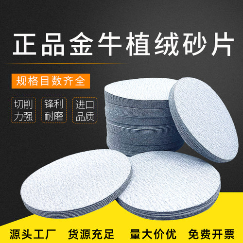 金牛植绒砂纸片白砂干磨砂纸工厂