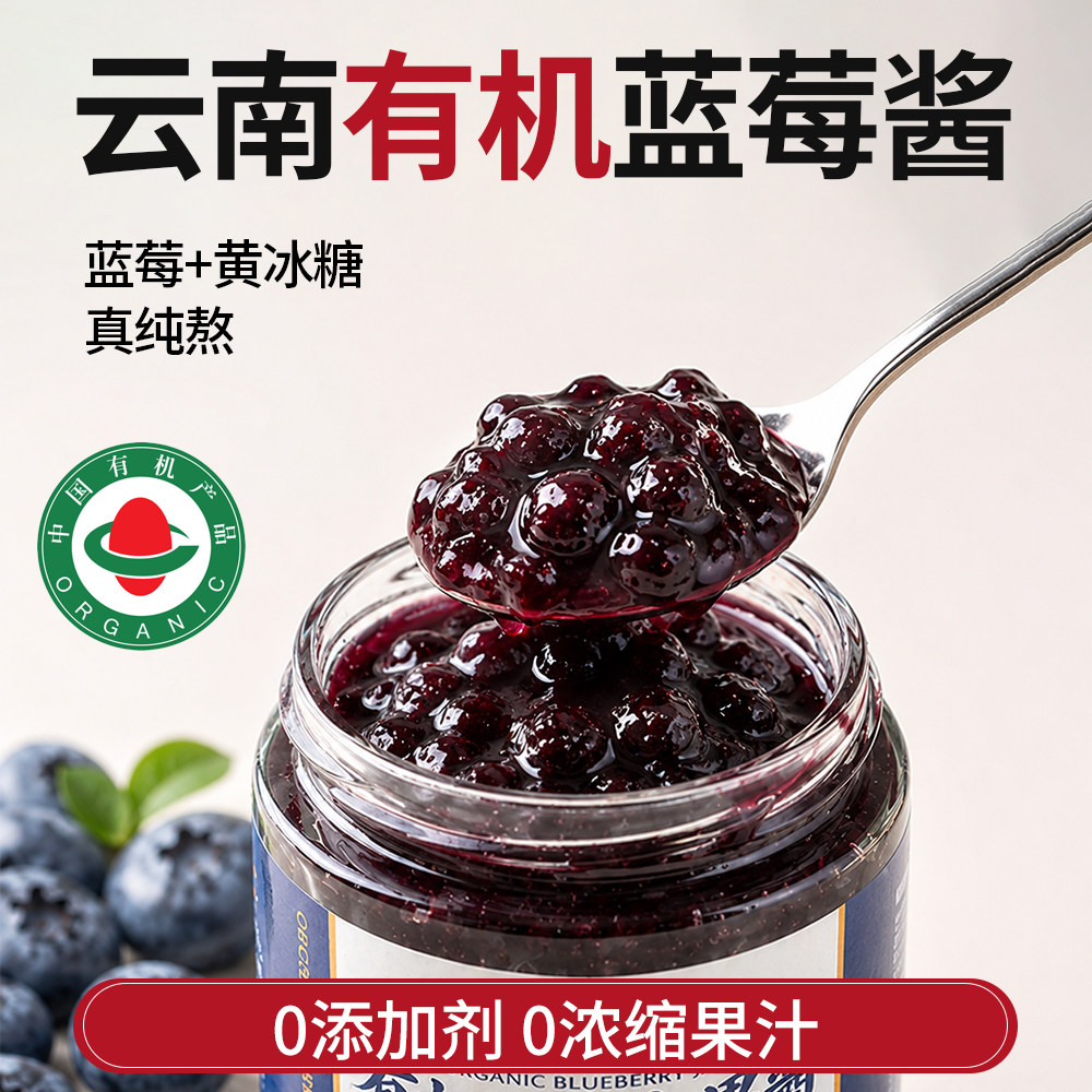 果乐庄园云南有机蓝莓酱0添加剂无蔗糖食用泡水面包烘焙馅料果酱