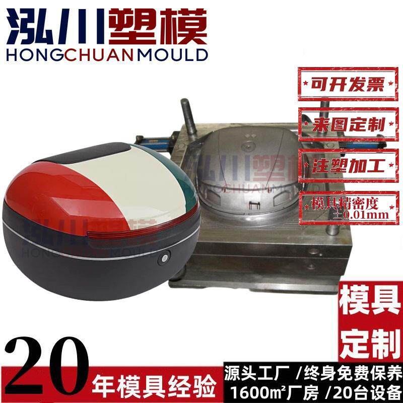 精密摩托车后备箱模具电动车尾箱保护盖塑料储物箱注塑模具加工