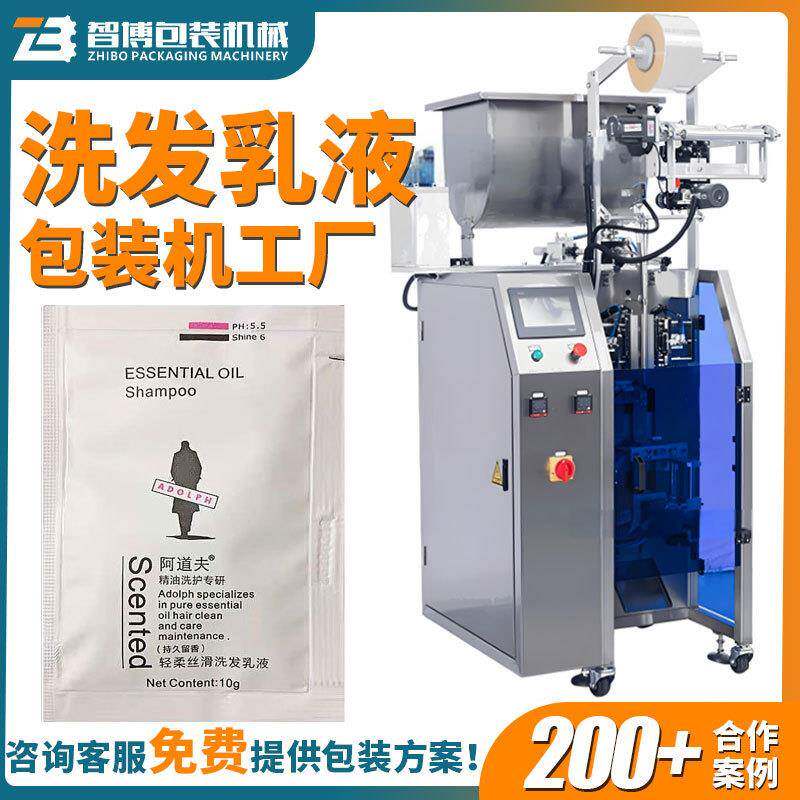 自动四边封化妆小样包装机试用装定量粉底液包装机洗发乳液包装机