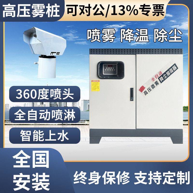 全自动雾桩喷淋搅拌站360度空旋转抑尘混泥土道路雾化喷雾降尘
