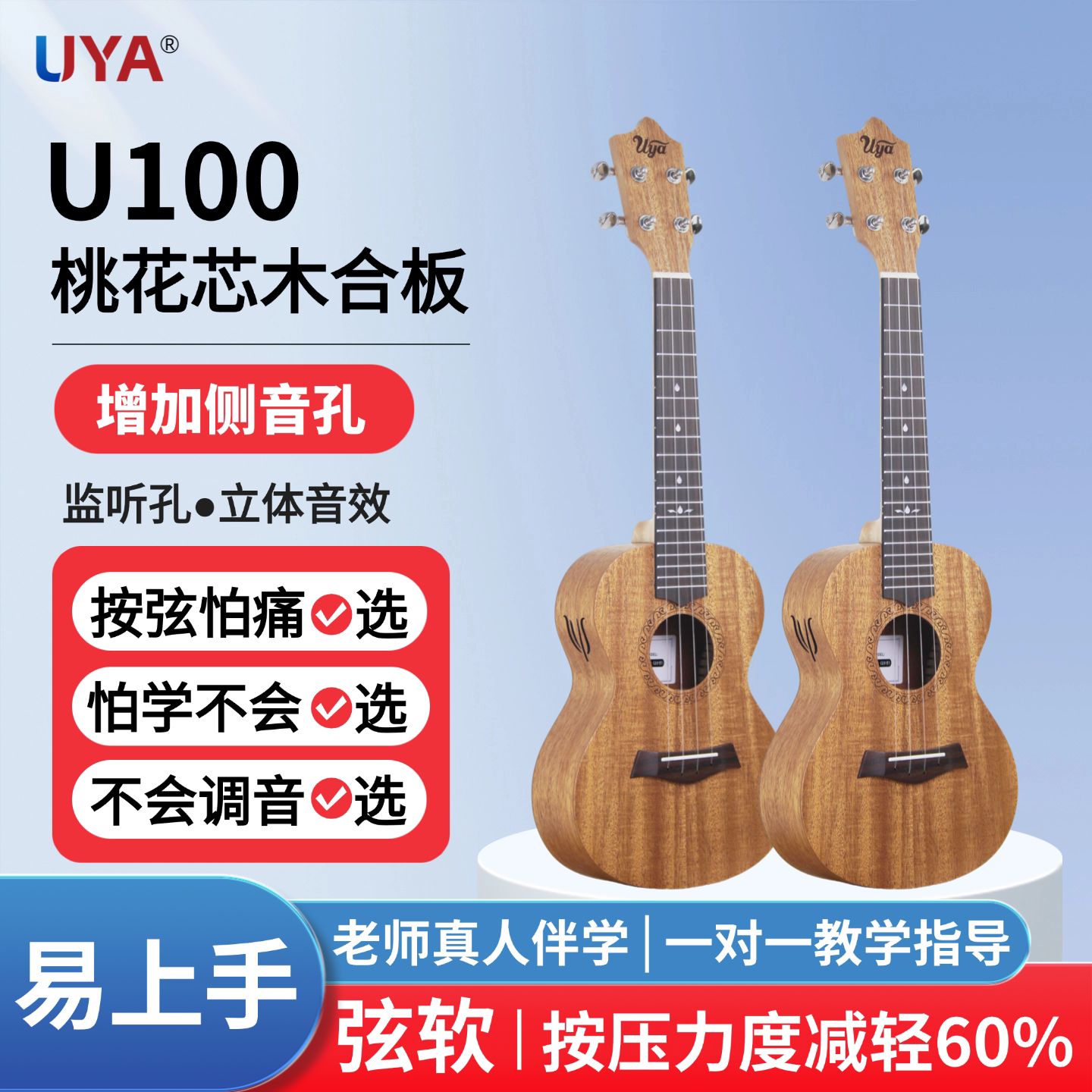 UYA尤克里里US/UC100桃花芯木侧音孔ukulele初学者男女包教学弦软