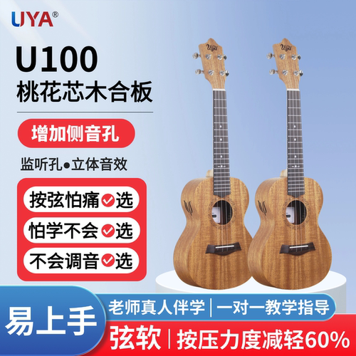 UYA尤克里里超软碳素弦/按弦轻松