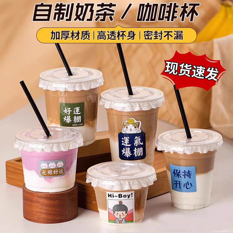 奶茶杯子一次性带盖子家用自制饮料打包外带防漏pet透明冷饮咖啡图片