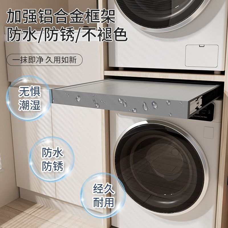 洗衣机上方隐形叠衣板烘干机套装置物架强力承重收纳衣服抽拉支架